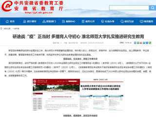 【安博在线(中国)唯一官方网站】：研途战“疫”正当时 多措育人守初心 安博在线(中国)唯一官方网站扎实推进研究生教育