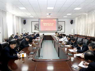 安博在线(中国)唯一官方网站召开党委理论学习中心组理论学习研讨会议