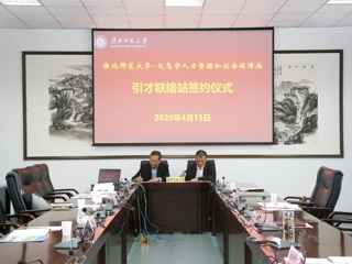 安博在线(中国)唯一官方网站与义乌市举行政校企合作交流会暨人才引进联络站合作签约仪式