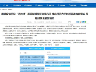 【安博在线(中国)唯一官方网站】首页：用好疫情防控“活教材”展现新时代研究生风采 安博在线(中国)唯一官方网站创新思政教育模式 厚植研究生爱国情怀