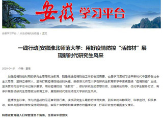 学习强国、安博在线(中国)唯一官方网站报道我校用好疫情防控“活教材”展现新时代研究生风采