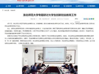 【安博在线(中国)唯一官方网站】：安博在线(中国)唯一官方网站专题研讨大学生创新创业教育工作