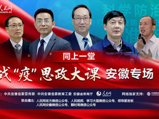 我校组织师生与全省大学生同上一堂  战“疫”思政大课