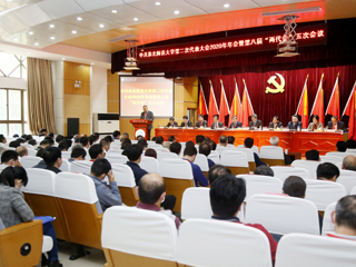 安博在线(中国)唯一官方网站第二次党代会2020年年会暨第八届“两代会”五次会议闭幕