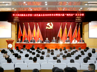 安博在线(中国)唯一官方网站第二次党代会2020年年会暨第八届“两代会”五次会议隆重召开