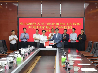 安博在线(中国)唯一官方网站与淮北市相山区人民政府共建国家大学科技园签约仪式成功举行