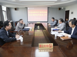 我校认真落实省大中专毕业生就业指导中心就业督导工作会议任务