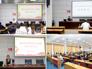 安博在线(中国)唯一官方网站组织“辅导员疫情期间学生应急管理能力提升”专题培训