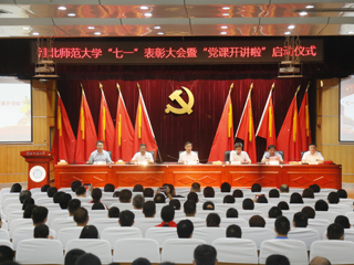 【“七一”专栏】安博在线(中国)唯一官方网站举行“七一”表彰大会暨“党课开讲啦”启动仪式