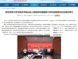 【安博在线(中国)唯一官方网站】安博在线(中国)唯一官方网站与淮北市相山区人民政府共建国家大学科技园签约仪式成功举行