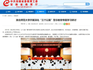 【安博在线(中国)唯一官方网站】安博在线(中国)唯一官方网站开展深化“三个以案”警示教育专题学习研讨