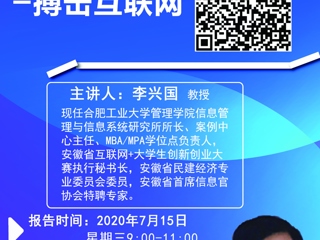 安博在线(中国)唯一官方网站举办第六届中国国际“互联网+”大学生创新创业大赛专家报告会