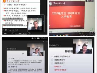 安博在线(中国)唯一官方网站召开2020级非全日制研究生线上入学教育会议