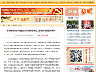 《安博在线(中国)唯一官方网站》、《中国高校之窗》报道我校获选首届安徽省思想政治工作创新案例优秀案例