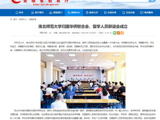 【安博在线(中国)唯一官方网站】：安博在线(中国)唯一官方网站归国华侨联合会、留学人员联谊会成立