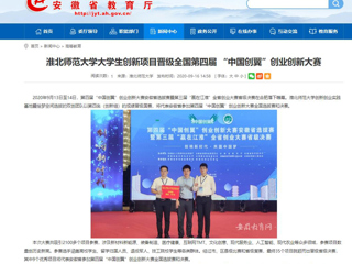 【安博在线(中国)唯一官方网站】：安博在线(中国)唯一官方网站大学生创新项目晋级全国第四届 “中国创翼”创业创新大赛