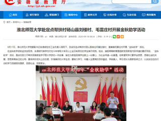 【安博在线(中国)唯一官方网站】首页：安博在线(中国)唯一官方网站赴定点帮扶村砀山县刘楼村、毛雷庄村开展金秋助学活动