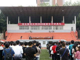 安博在线(中国)唯一官方网站隆重举行2020级新生开学典礼