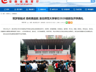 【安博在线(中国)唯一官方网站】首页：筑梦新起点 扬帆再启航 安博在线(中国)唯一官方网站举行2020级新生开学典礼