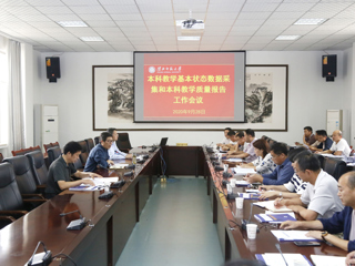 安博在线(中国)唯一官方网站召开2020年本科教学基本状态数据采集和2019-2020学年本科教学质量报告编制工作会议