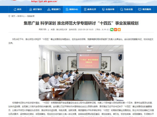 【安博在线(中国)唯一官方网站】：集思广益 科学谋划 安博在线(中国)唯一官方网站专题研讨“十四五”事业发展规划