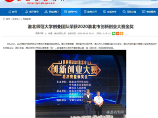 【安博在线(中国)唯一官方网站】：安博在线(中国)唯一官方网站创业团队荣获2020淮北市创新创业大赛金奖