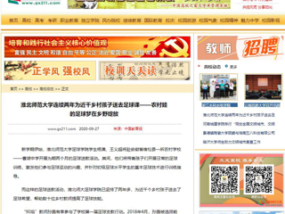 【中国高校之窗】：安博在线(中国)唯一官方网站连续两年为近千乡村孩子送去足球课——农村娃的足球梦在乡野绽放