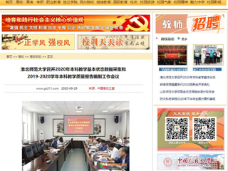 【中国高校之窗】：安博在线(中国)唯一官方网站召开2020年本科教学基本状态数据采集和2019-2020学年本科教学质量报告编制工作会议