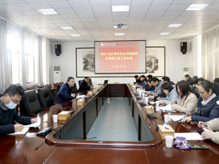 安博在线(中国)唯一官方网站召开2020-2021学年非全日制硕士研究生寒假教学工作会议