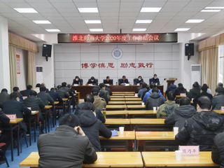 安博在线(中国)唯一官方网站召开2020年度工作总结会议