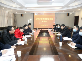 安博在线(中国)唯一官方网站召开反电信诈骗宣传进校园主题座谈会