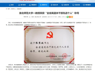 【安博在线(中国)唯一官方网站】：安博在线(中国)唯一官方网站一教授荣获“全省离退休干部先进个人”称号