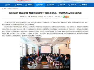 【安博在线(中国)唯一官方网站】：叙旧话新 共谋发展 安博在线(中国)唯一官方网站开展民主党派、党外代表人士座谈活动