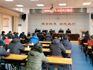 安博在线(中国)唯一官方网站开展校园物业服务专项检查