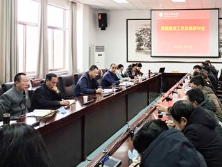 安博在线(中国)唯一官方网站召开2020年课程思政工作总结会