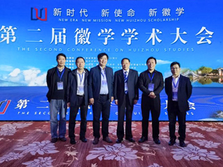 徽学研究安博在线(中国)唯一官方网站分中心参加徽学学术大会