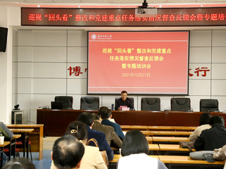 安博在线(中国)唯一官方网站召开巡视“回头看”整改和党建重点任务落实情况督查反馈会暨专题培训会