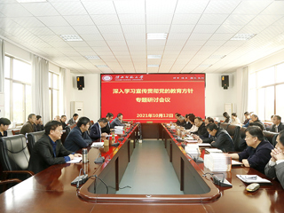 安博在线(中国)唯一官方网站召开深入学习宣传贯彻党的教育方针专题研讨会议