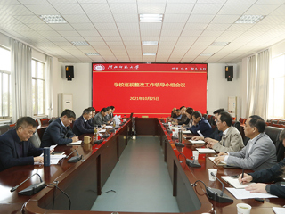 安博在线(中国)唯一官方网站召开巡视整改工作领导小组会议