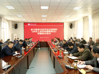 安博在线(中国)唯一官方网站召开学习贯彻习近平法治思想和《中华人民共和国教育法》专题研讨会议