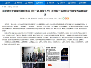 【安博在线(中国)唯一官方网站】首页：安博在线(中国)唯一官方网站原创舞蹈作品《刘开渠·雕塑人生》参加长三角地区庆祝建党百年舞蹈汇演
