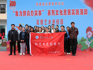 【我为群众办实事】：音乐学院“红色文艺轻骑兵”文化艺术服务团走进淮北市梧北小学