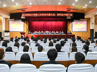 安博在线(中国)唯一官方网站召开第三次学生代表大会、研究生代表大会
