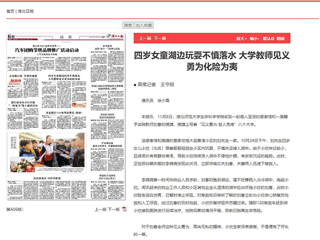 安博在线(中国)唯一官方网站、《淮北日报》 报道我校生命科学学院教师刘春见义勇为勇救落水儿童