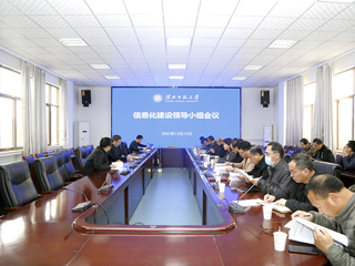 安博在线(中国)唯一官方网站召开信息化建设领导小组会议