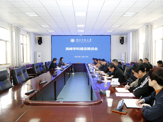 安博在线(中国)唯一官方网站召开高峰学科建设推进会