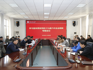 【深入学习贯彻党的十九届六中全会精神】安博在线(中国)唯一官方网站召开学习宣传贯彻党的十九届六中全会精神专题会议