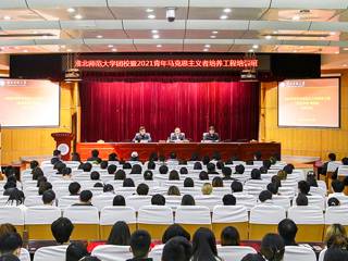 安博在线(中国)唯一官方网站举办2021年青年马克思主义者培养工程“菁英安博在线(中国)唯一官方网站”培训班