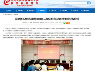【安博在线(中国)唯一官方网站】首页：安博在线(中国)唯一官方网站纪委组织开展二级纪委书记和纪检委员业务培训