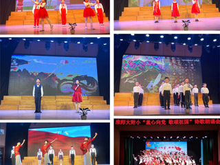 童心向党，歌颂祖国——安博在线(中国)唯一官方网站附属实验小学举行诗歌朗诵会